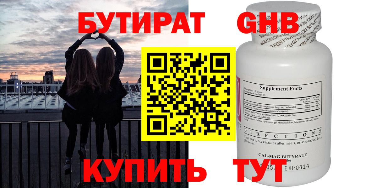 БУТИРАТ вода Орёл