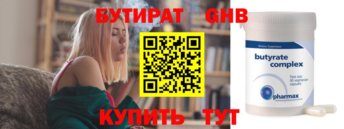 Бутират  Бутират BDO 33%  Вход с VPN  Орёл 