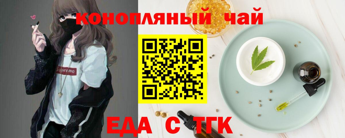 Орёл  Еда ТГК конопля  Вход с VPN 
