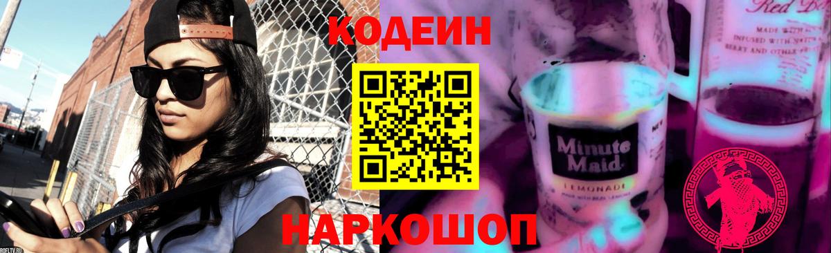 Орёл  Кодеиновый сироп Lean напиток Lean (лин)  Кодеин напиток Lean (лин)  Вход с VPN 