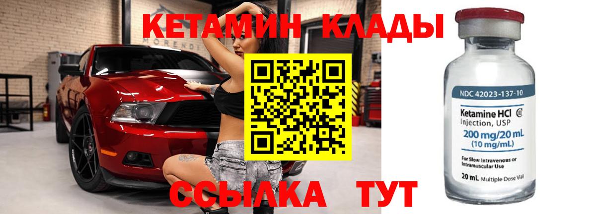 КЕТАМИН VHQ Орёл