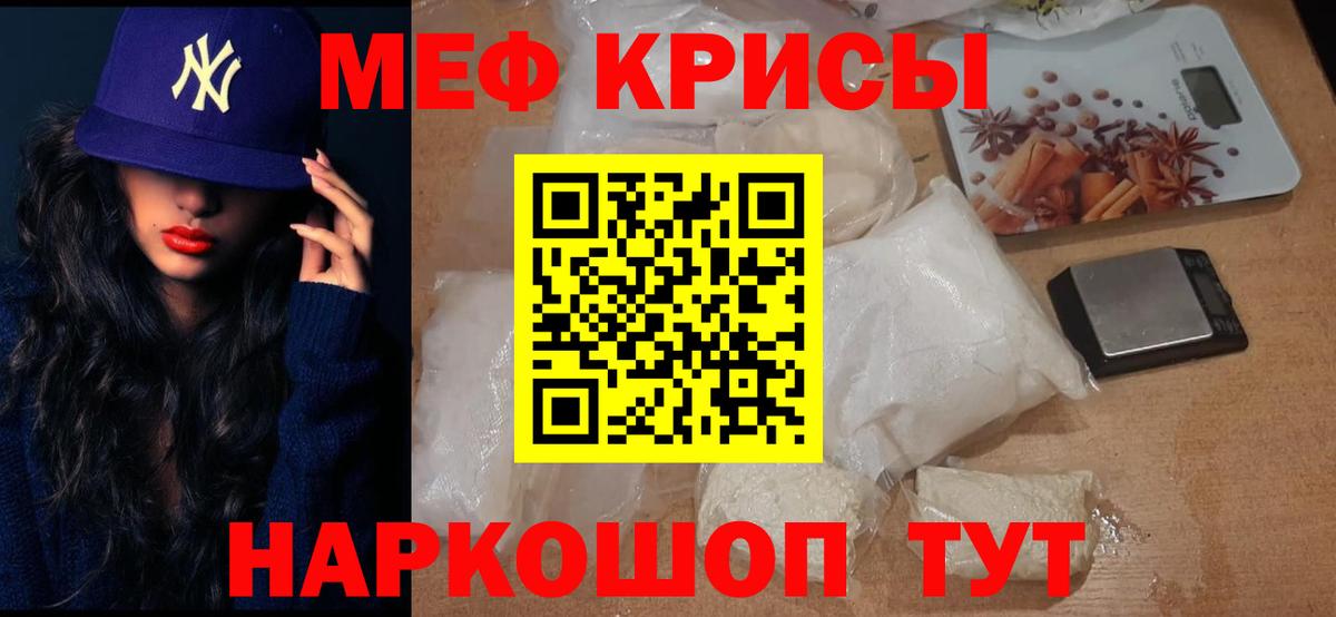 МЯУ-МЯУ кристаллы  Вход с VPN  МЕФ  Орёл  Меф кристаллы 